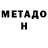 МЕТАДОН мёд Christopher Williams