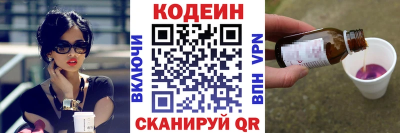 Купить закладки  Спасск-Дальний  Codein Purple Drank 
